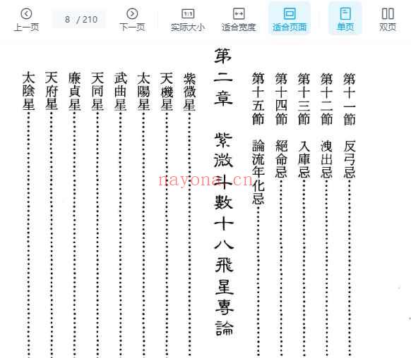十八飞星紫微斗数密义 飞星山人编着  210P插图1