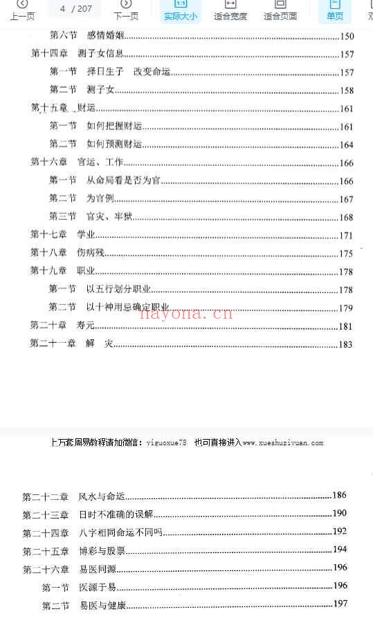 玄门内部资料-《四柱精髓高级预测》PDF207页【插图1