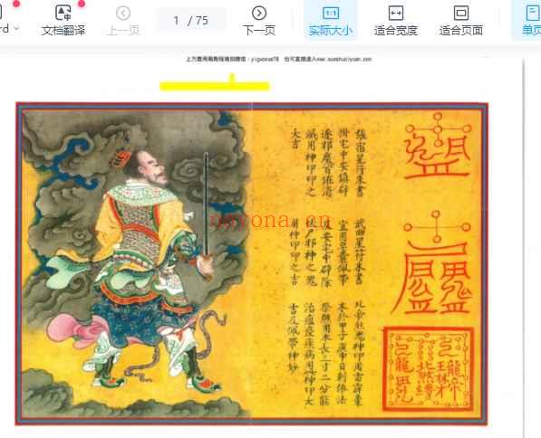 天蓬符咒斩邪灭踪万鬼自溃（古写本75页）Y插图