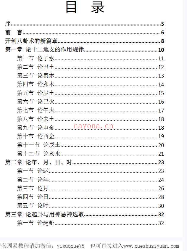徐志宝八卦创新术PDF插图3