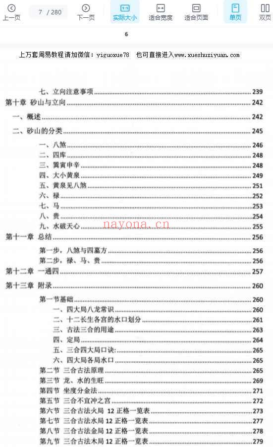 易学小乐一本书横行风水界古法三合秘传PDF文档280页Y插图