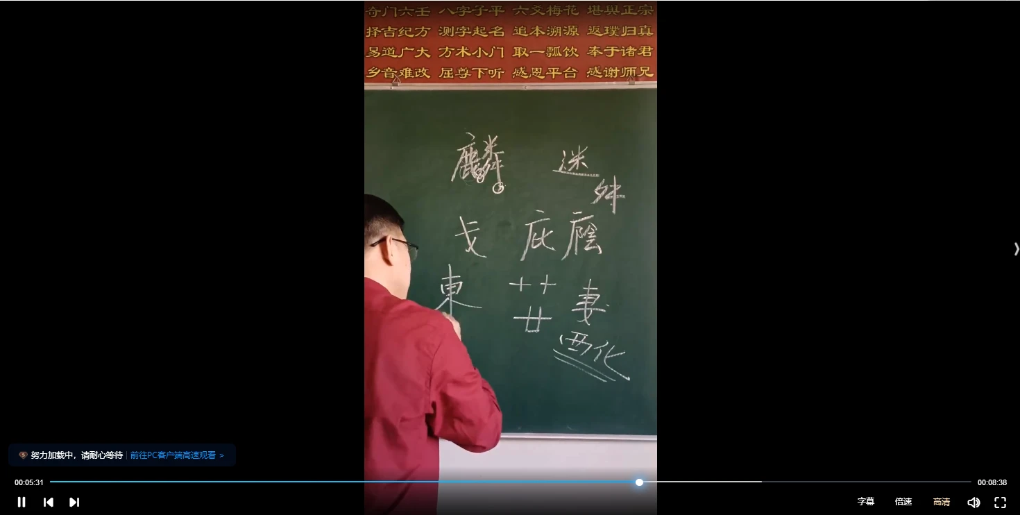 图片[4]_苗鹤堂《测字占断课程》视频59集_易经玄学资料网