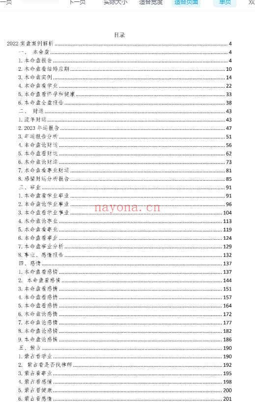 紫悟紫微斗数-《2022实盘案例解析》(224单页) Y插图