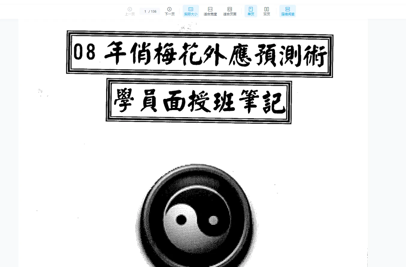 图片[2]_邓海一-电子资料（13个文档）_易经玄学资料网