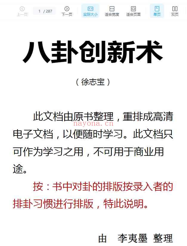 徐志宝八卦创新术PDF插图