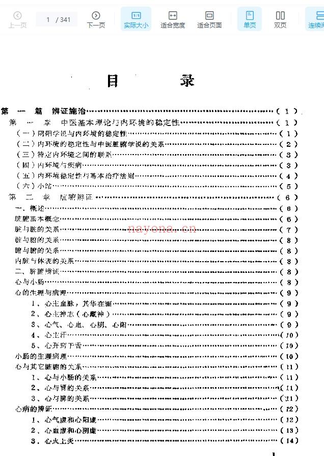  经验资料汇编 中医内科临床.pdf插图
