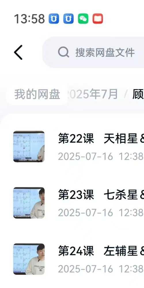 顾绍贤紫微入门30集系统视频课