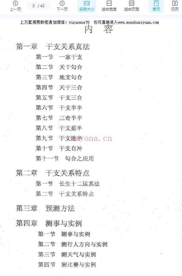 周师乾干支信息预测学PDF文档42页Y插图1