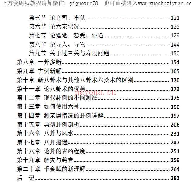 徐志宝八卦创新术PDF插图1