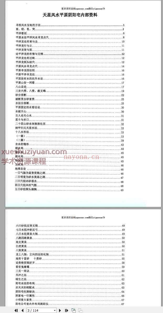 天星平原风水阴阳宅.pdf  自行搜索之前发布的版本下载本链接只是做标记插图1