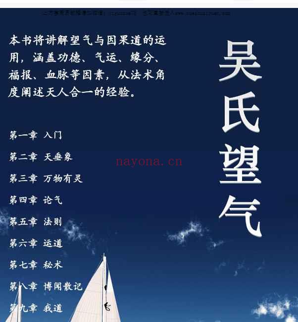 吴氏望气（214页）Y插图