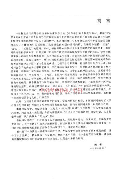 中医学_第7版.pdf