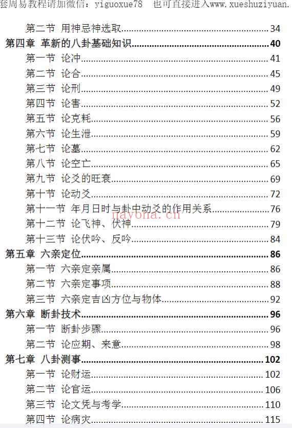 徐志宝八卦创新术PDF插图2