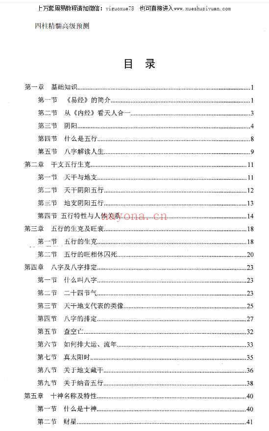 玄门内部资料-《四柱精髓高级预测》PDF207页【插图3