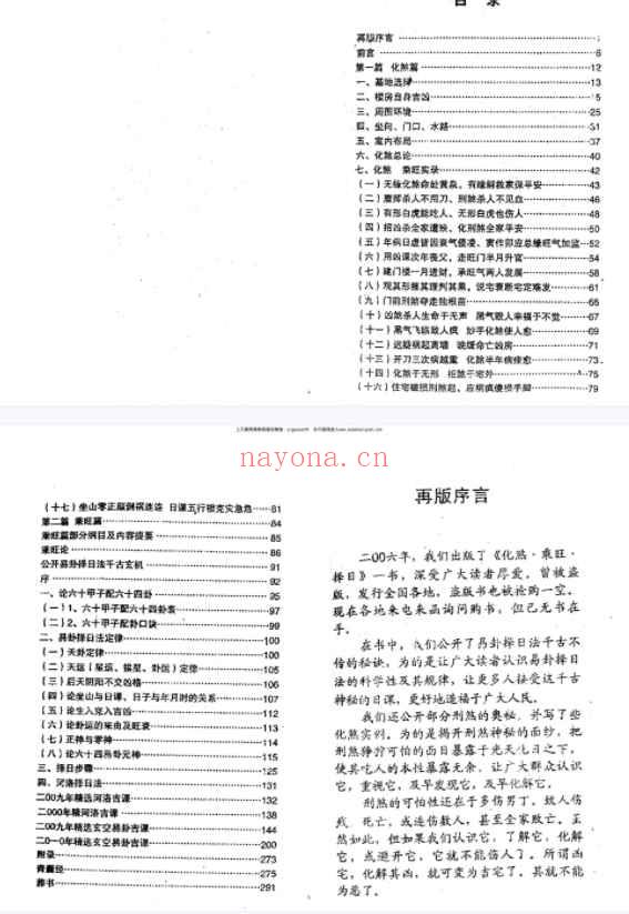 杨宗勤化煞乘旺择日 PDF文档153页Y插图1