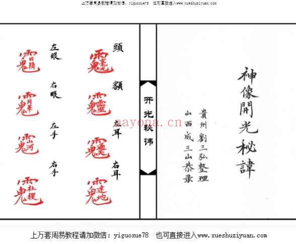 神像开光讳PDF文档Y插图