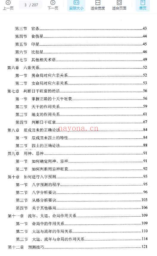 玄门内部资料-《四柱精髓高级预测》PDF207页【插图2