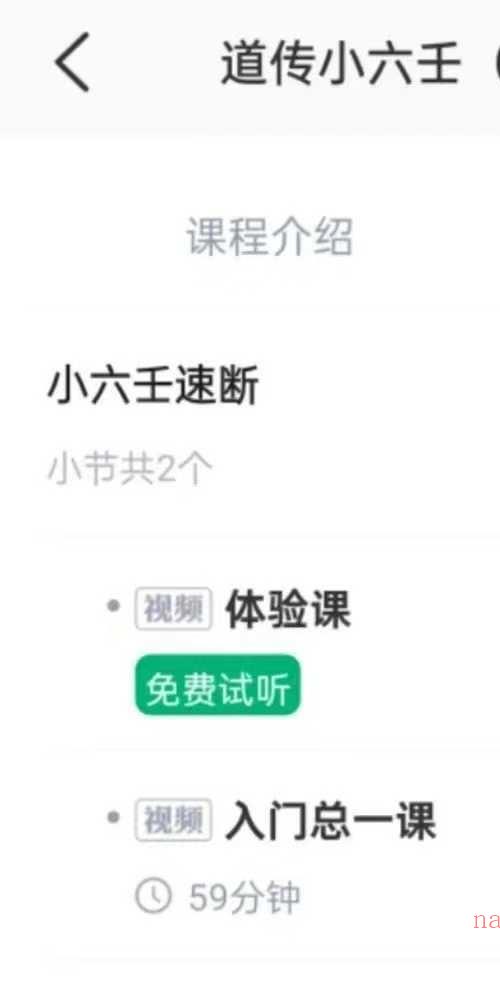 黑耀道传小六壬