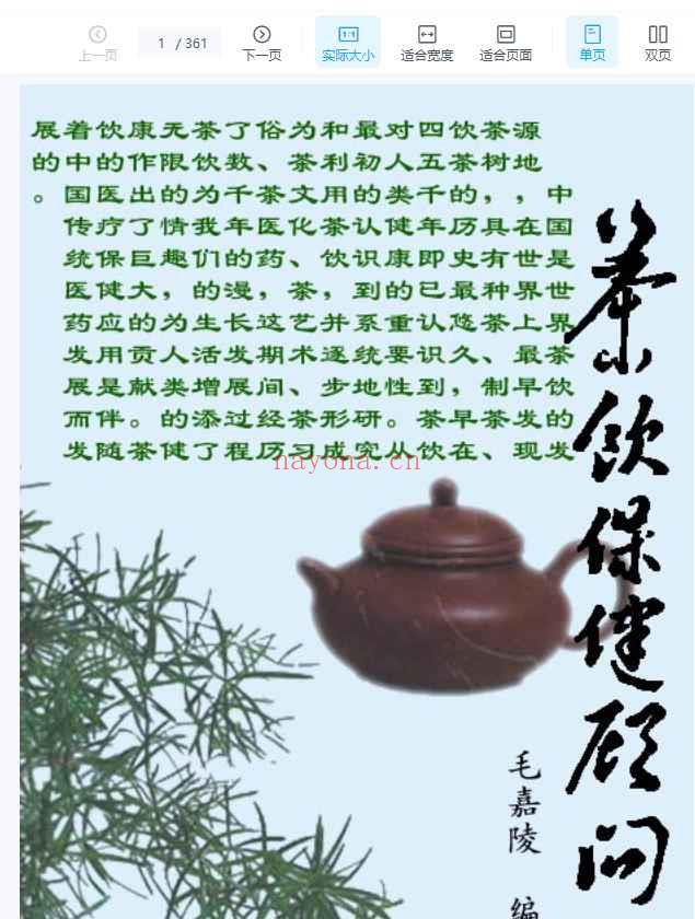 茶饮保健顾问361插图