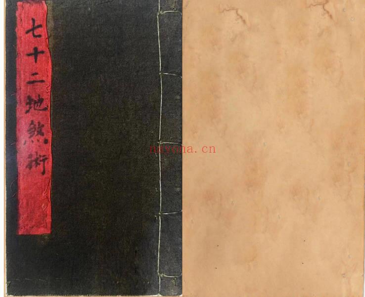 玄门秘术神通《七十二地煞术》58筒子页.PDF电子版