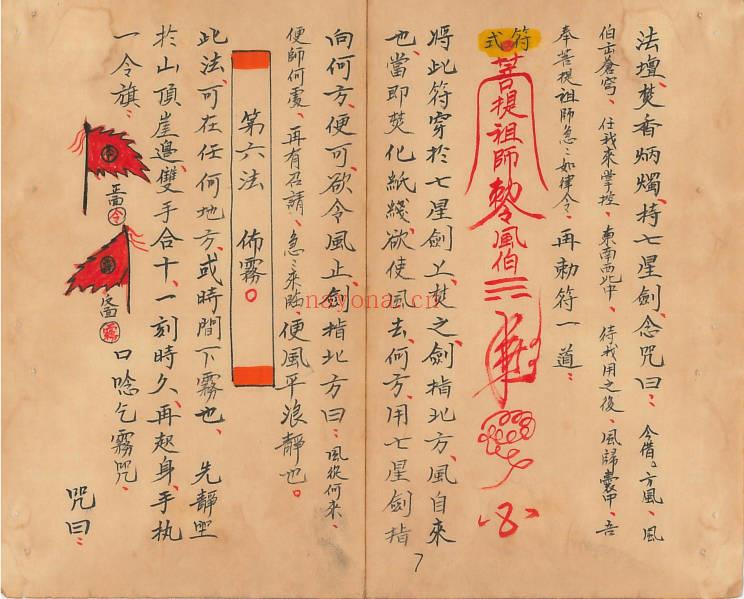 玄门秘术神通《七十二地煞术》58筒子页.PDF电子版