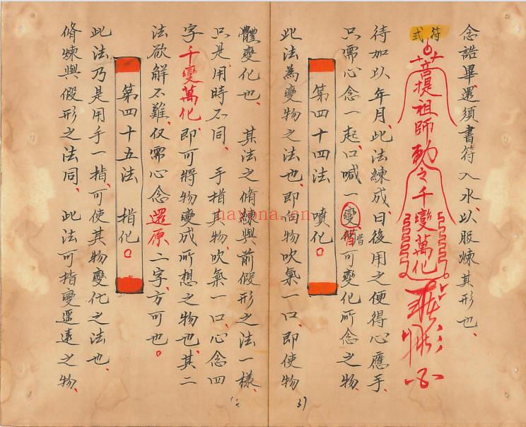 玄门秘术神通《七十二地煞术》58筒子页.PDF电子版