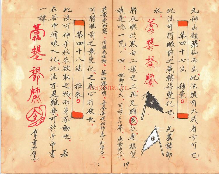 玄门秘术神通《七十二地煞术》58筒子页.PDF电子版