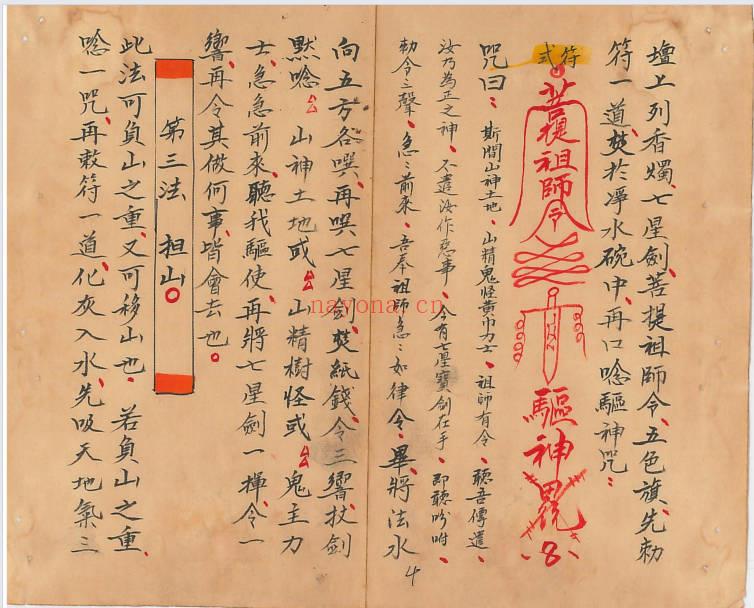 玄门秘术神通《七十二地煞术》58筒子页.PDF电子版