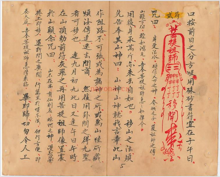 玄门秘术神通《七十二地煞术》58筒子页.PDF电子版