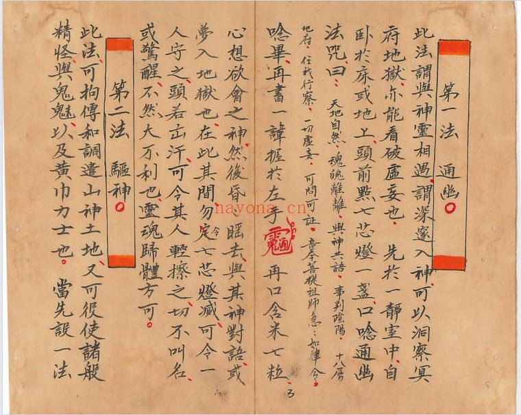 玄门秘术神通《七十二地煞术》58筒子页.PDF电子版
