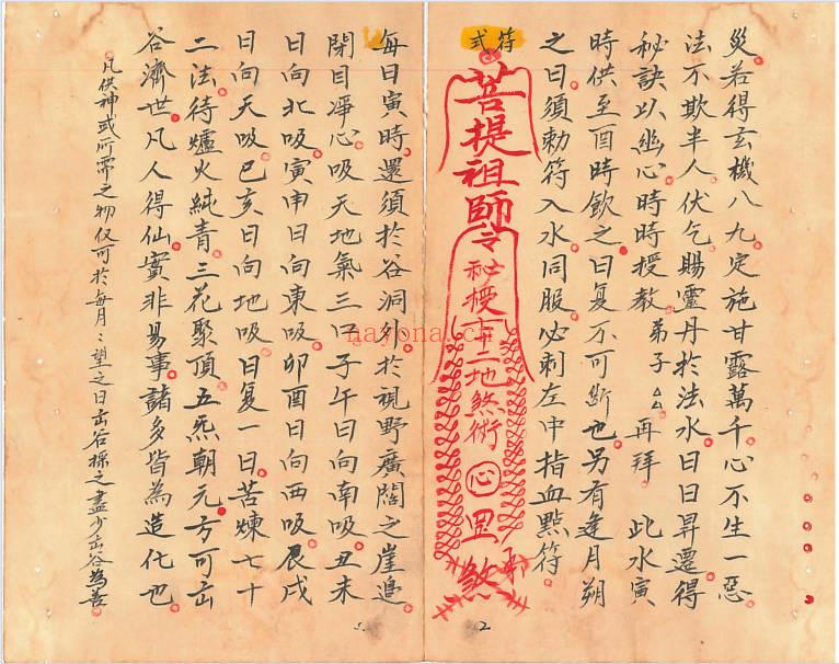 玄门秘术神通《七十二地煞术》58筒子页.PDF电子版
