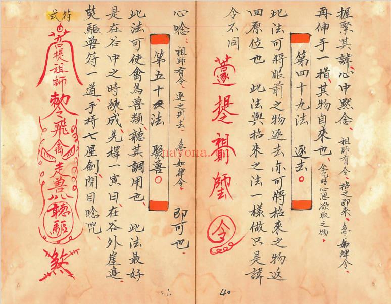 玄门秘术神通《七十二地煞术》58筒子页.PDF电子版