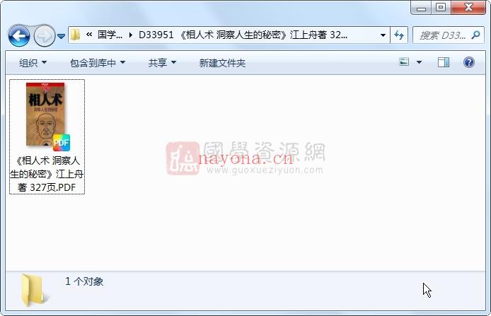 《相人术 洞察人生的秘密》江上舟着 327页 手相面相 第1张