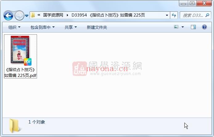 《指纹占卜技巧》如雪编 225页 占卜预测 第1张