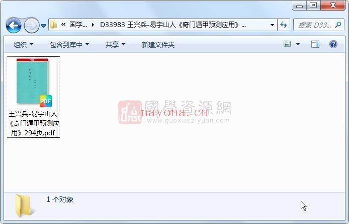 王兴兵-易宇山人《奇门遁甲预测应用》294页 奇门遁甲 第1张
