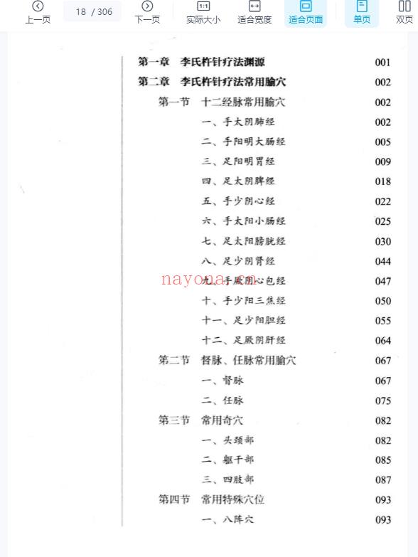 李仲愚杵针治疗学  十四代秘传之独特疗法.pdf插图1