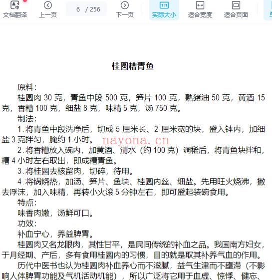 家庭食疗菜谱二百例.pdf插图1