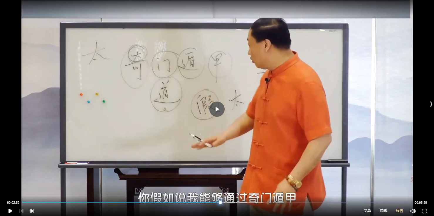 图片[2]_王凤麟遁甲奇谈（视频10集）_易经玄学资料网