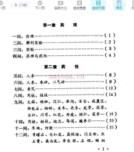 本草问答评注插图
