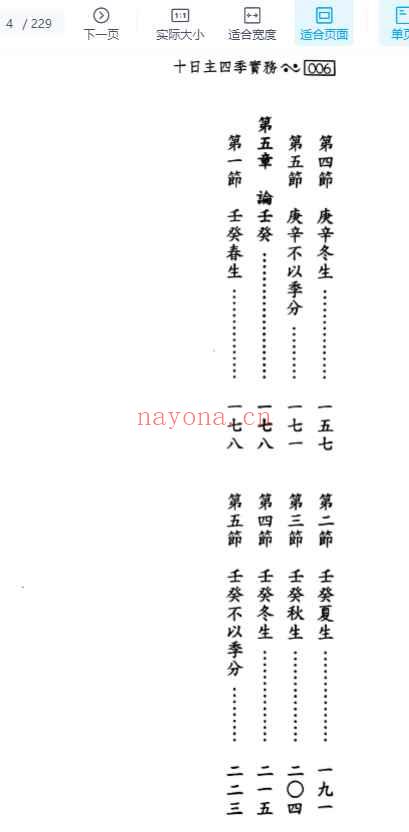 潘东光 十日主四季实务 】.pdf 十日主四季实务PDFY插图1