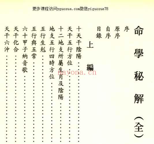 031.香港白惠文  命学秘解  330P  pdf【插图1