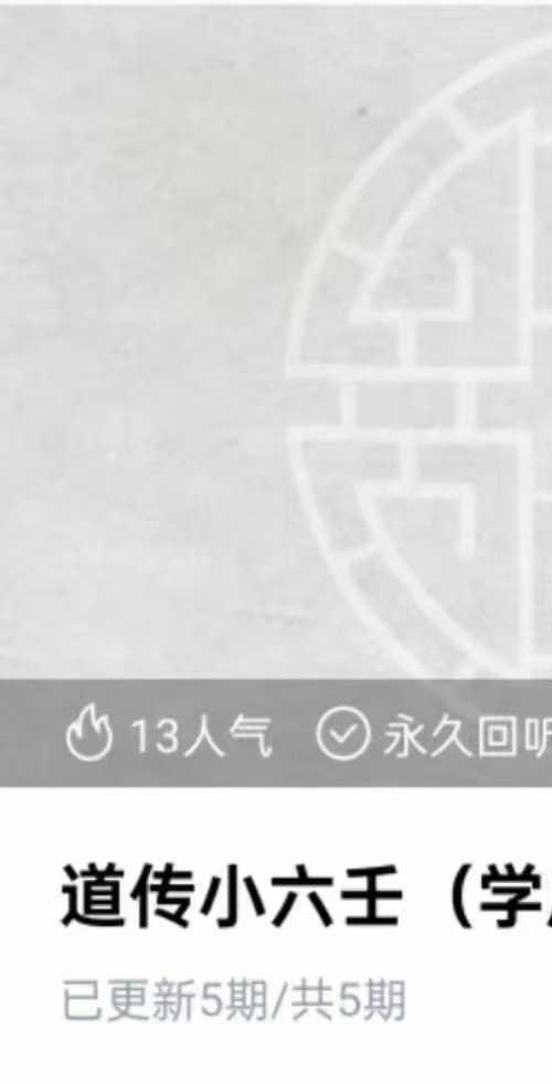 黑耀道传小六壬