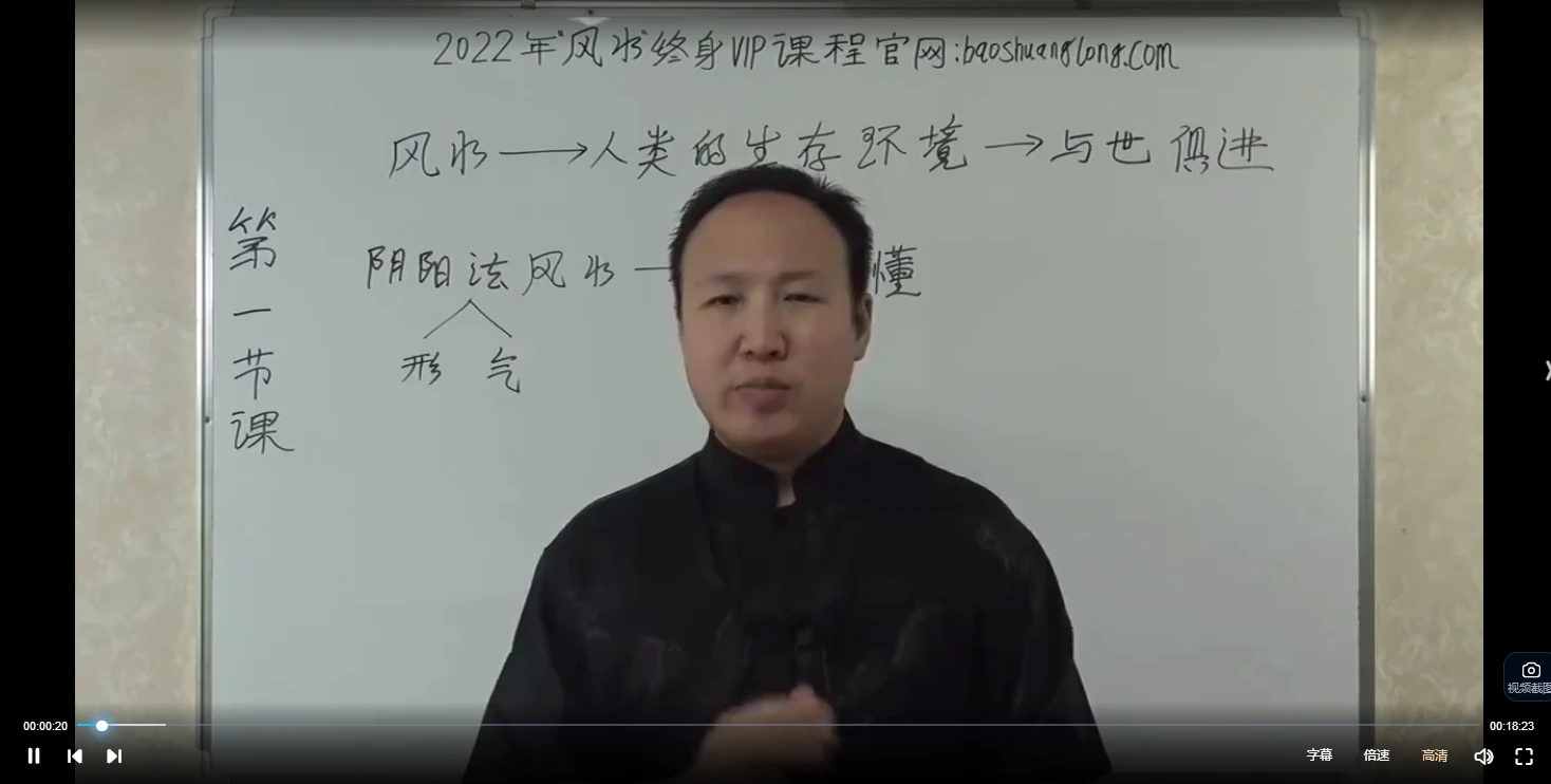 图片[2]_包双龙堪舆（终身）课堂（视频53集）_易经玄学资料网