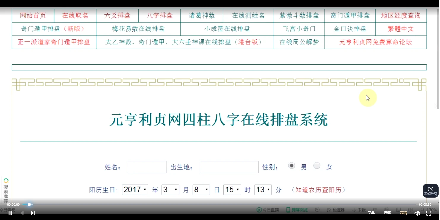 图片[2]_徐政扬《八字命理子平真诠》（视频74集）_易经玄学资料网