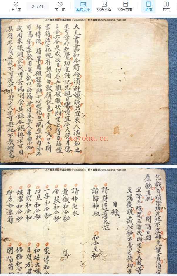 2507273 男女和合至秘全集古籍（道光写本61页）插图
