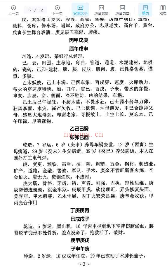 2507328-050 八字命例  112P【】.pdf插图1