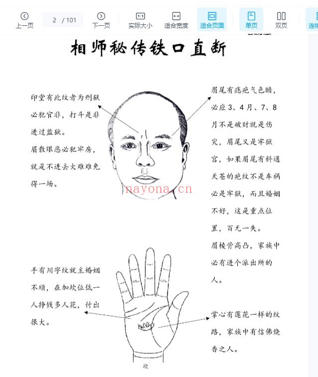 祖传相师 04.相师秘传铁口直断101页.pdf插图1