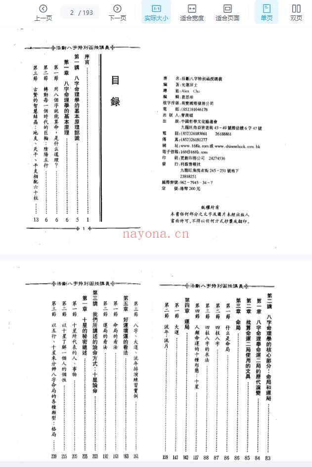 光莲居士 – 八字活断特别讲义PDF插图1