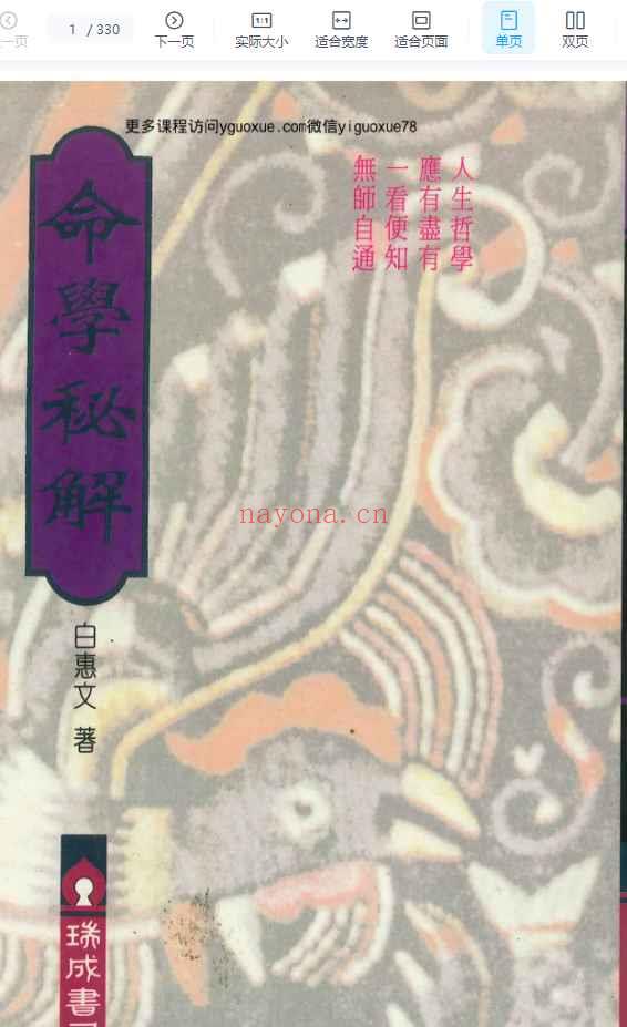 031.香港白惠文  命学秘解  330P  pdf【插图