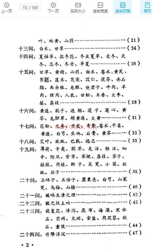 本草问答评注插图1